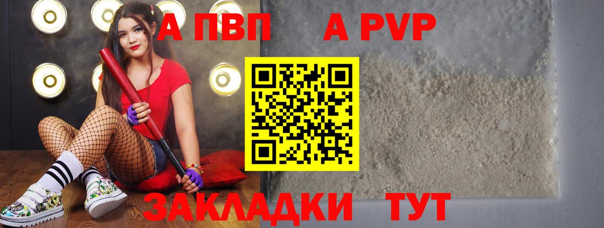 купить наркотик  Alpha-PVP Crystall  Вход с VPN  Ульяновск 