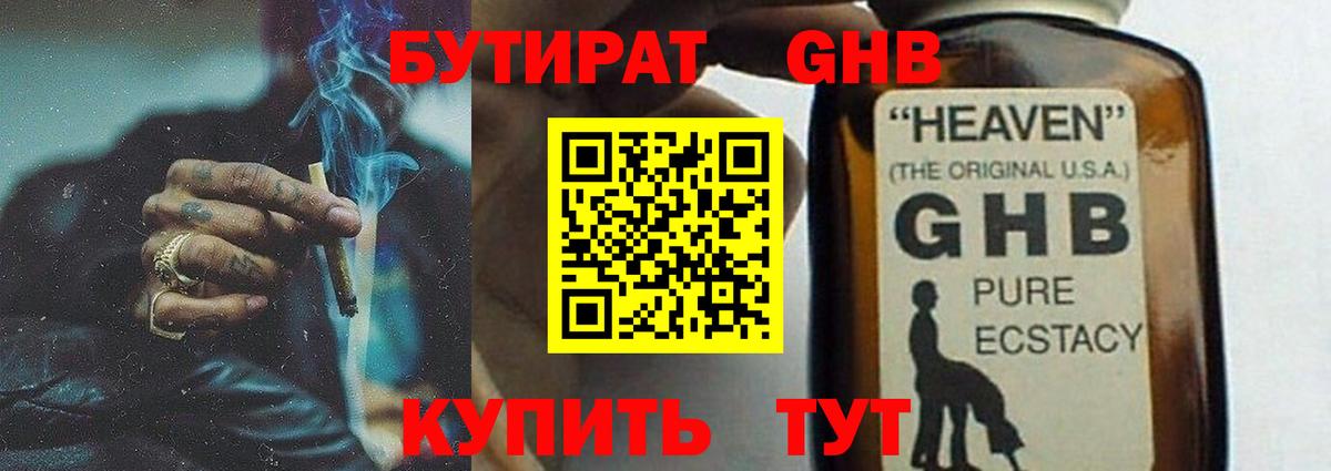 Ульяновск  БУТИРАТ бутик  БУТИРАТ  Вход с VPN 