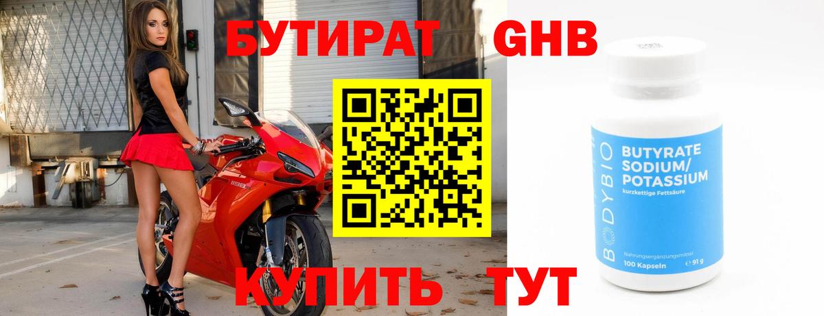 Бутират бутик Ульяновск