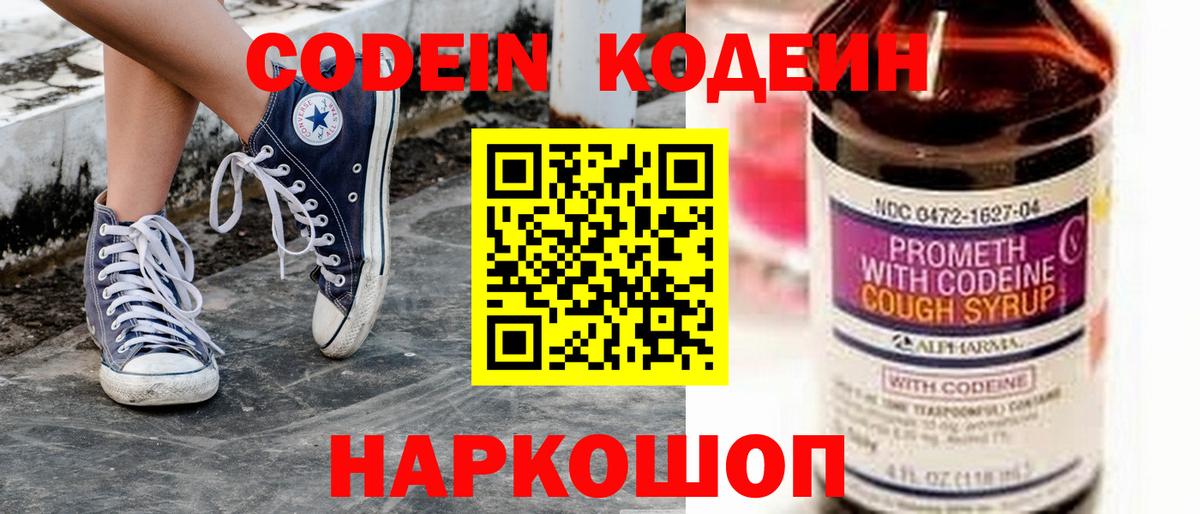 Ульяновск  Кодеин напиток Lean (лин)  Вход с VPN 