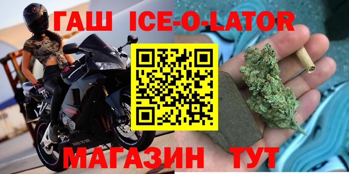 Гашиш Ice-O-Lator Ульяновск